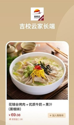 吉校云家长端app V1.0截图3