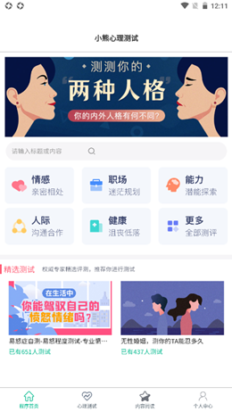 小熊心理测试app V1.0.0截图1