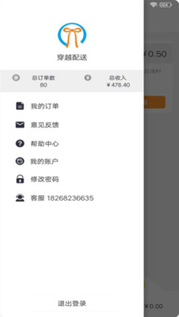 穿越配送app V1.0.0截图2