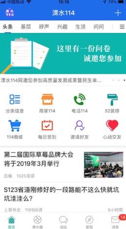 溧水114app V5.5.2截图1