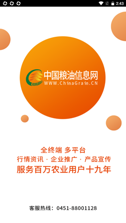 中国粮油信息网app V16.1截图1