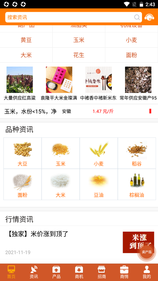 中国粮油信息网app V16.1截图3