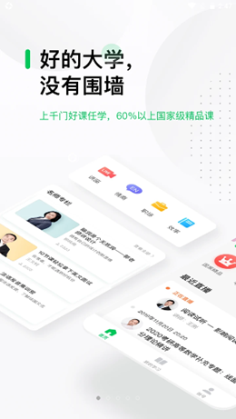 重庆高校在线开放课程平台app V4.20.4截图1