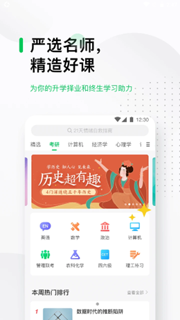 重庆高校在线开放课程平台app V4.20.4截图3
