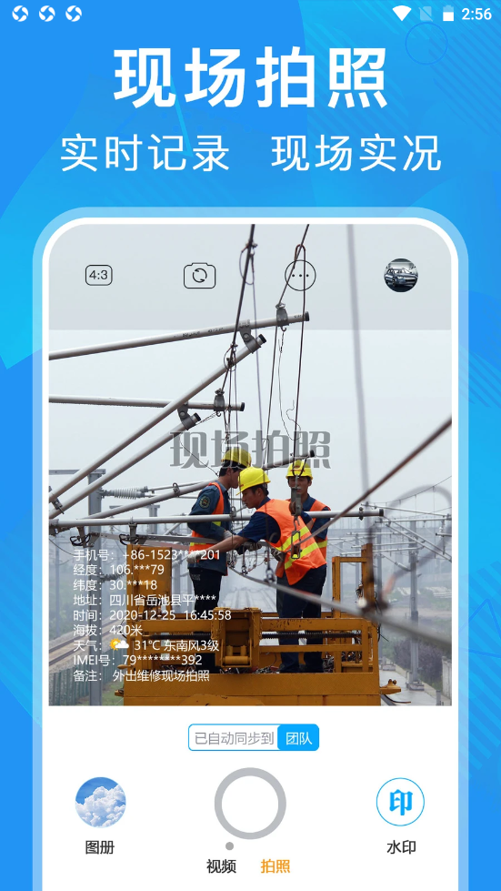 元道经纬相机app V5.3.1截图2