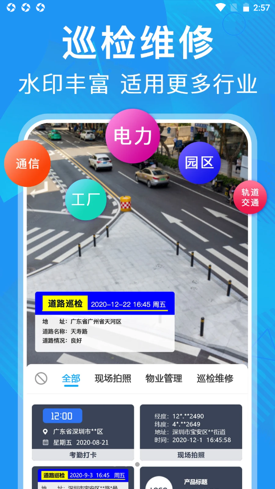 元道经纬相机app V5.3.1截图3