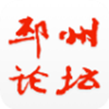 邳州论坛app V5.4