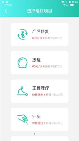 伊了健康app V1.0截图1