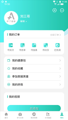 伊了健康app V1.0截图2