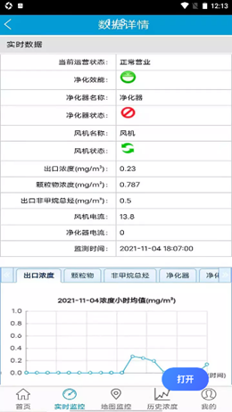 胶州油烟监控app V1.0.0截图1