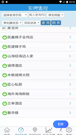 胶州油烟监控app V1.0.0截图3