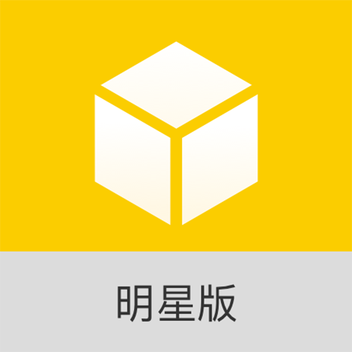 小黄盒明星版app V0.0.1