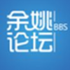 余姚论坛app V1.0.32