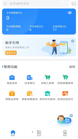 网上管家婆移动版app V2.1.3截图1