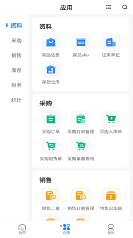 网上管家婆移动版app V2.1.3截图2