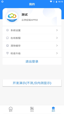 网上管家婆移动版app V2.1.3截图3