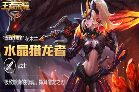 王者荣耀s25赛季共赏芳华礼包花木兰水晶猎龙者皮肤兑换说明和特效解析