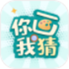 你画我猜学成语app V1.30700.0