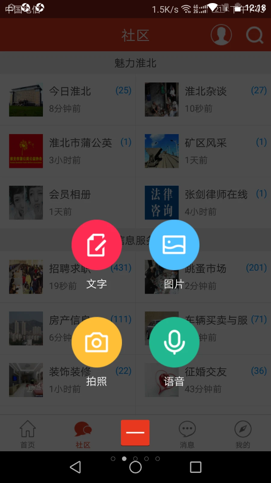 淮北论坛app V1.2.8截图2