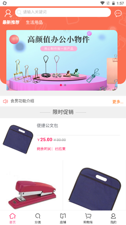 民惠购物app V0.0.12截图1