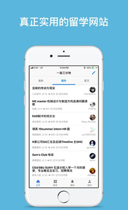 一亩三分地app V5.0.0截图1
