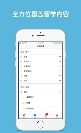一亩三分地app V5.0.0截图3