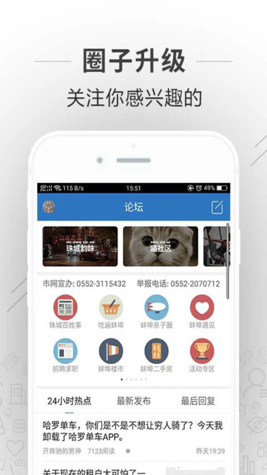 蚌埠论坛app V5.6.0截图2