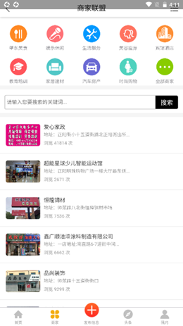肇东信息网app V2.0.66截图2