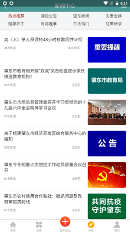 肇东信息网app V2.0.66截图3