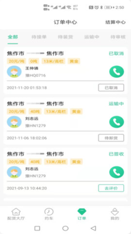 闪途货运app V1.0.1截图1