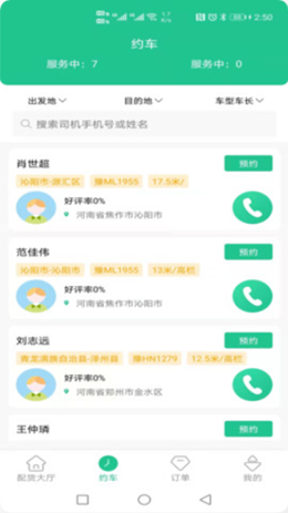 闪途货运app V1.0.1截图2