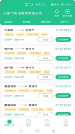 闪途货运app V1.0.1截图3