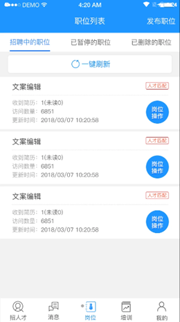 温州人力资源网app V2.2.1截图1