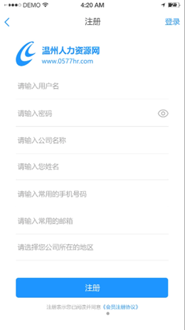 温州人力资源网app V2.2.1截图3
