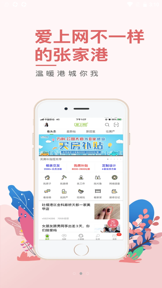 张家港爱上网app V5.7.1截图2