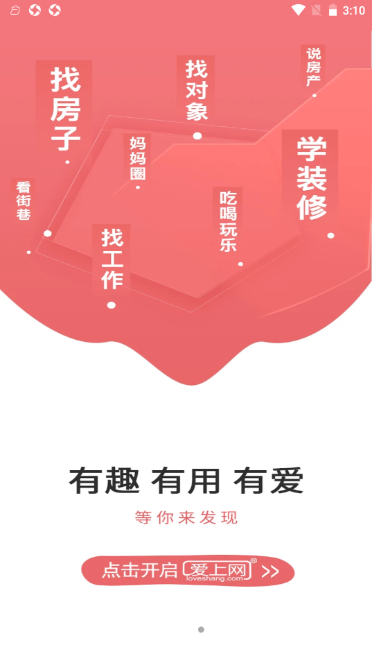 张家港爱上网app V5.7.1截图3