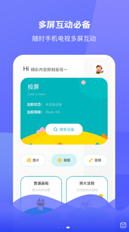 圈粉TV投屏app V1.0截图3