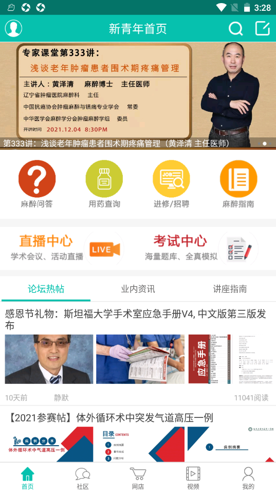 新青年麻醉论坛app V1.2.27截图2