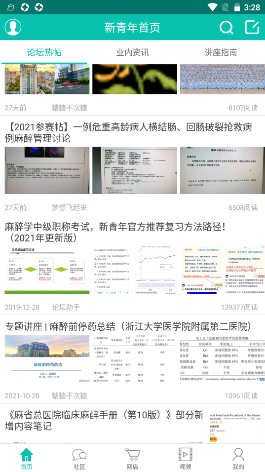 新青年麻醉论坛app V1.2.27截图3