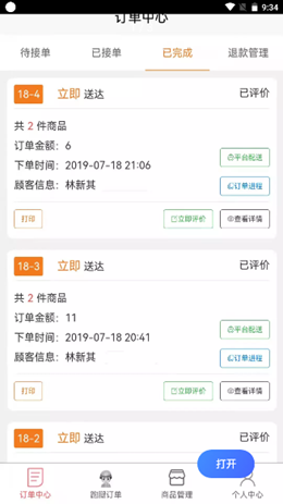 哪都达商家端app V1.0.0截图1