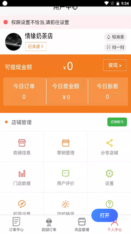 哪都达商家端app V1.0.0截图2