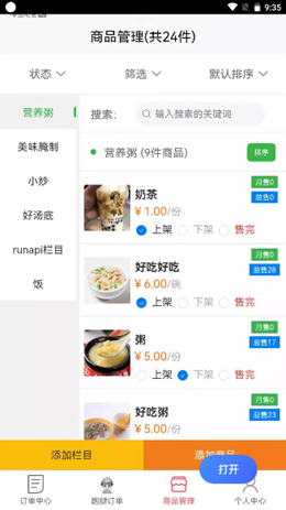 哪都达商家端app V1.0.0截图3