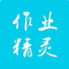 作业精灵app V3.7.19