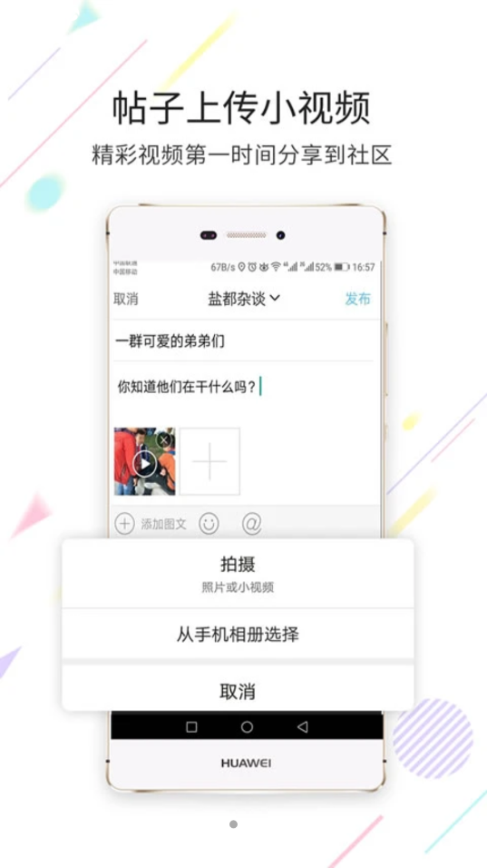 盐都杂谈app V5.4.1.24截图2