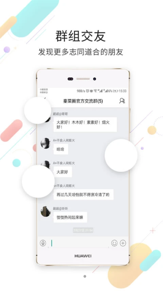盐都杂谈app V5.4.1.24截图3