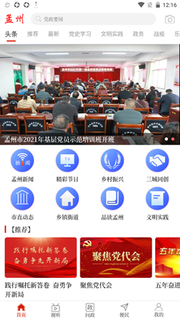 孟州信息港app V2.5.1截图1