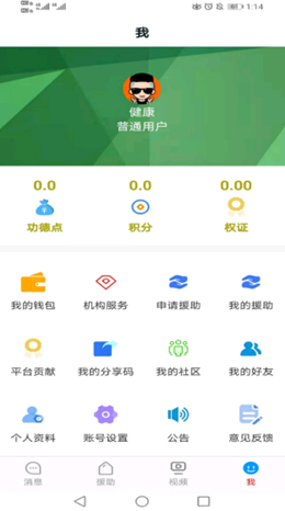 中红援助app V2.0.0截图1