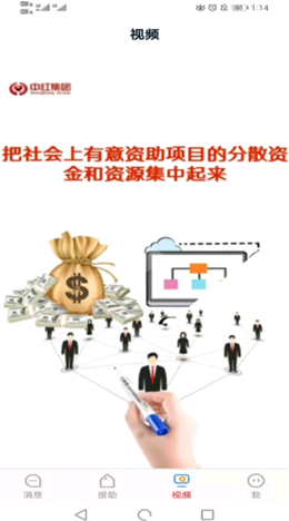 中红援助app V2.0.0截图2