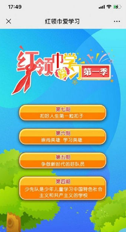 红领巾爱学习app V1.0.0截图2