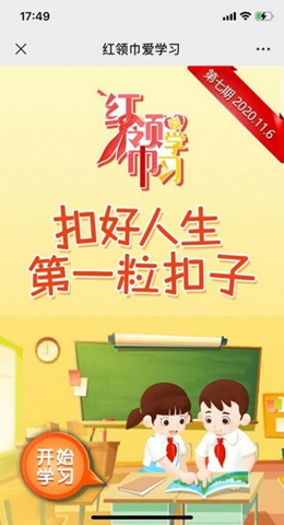 红领巾爱学习app V1.0.0截图3
